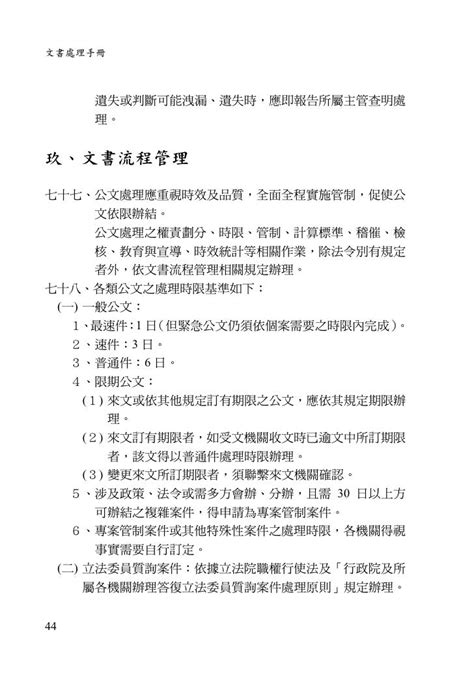 命令五大格式範例|文 書 處 理 手 冊